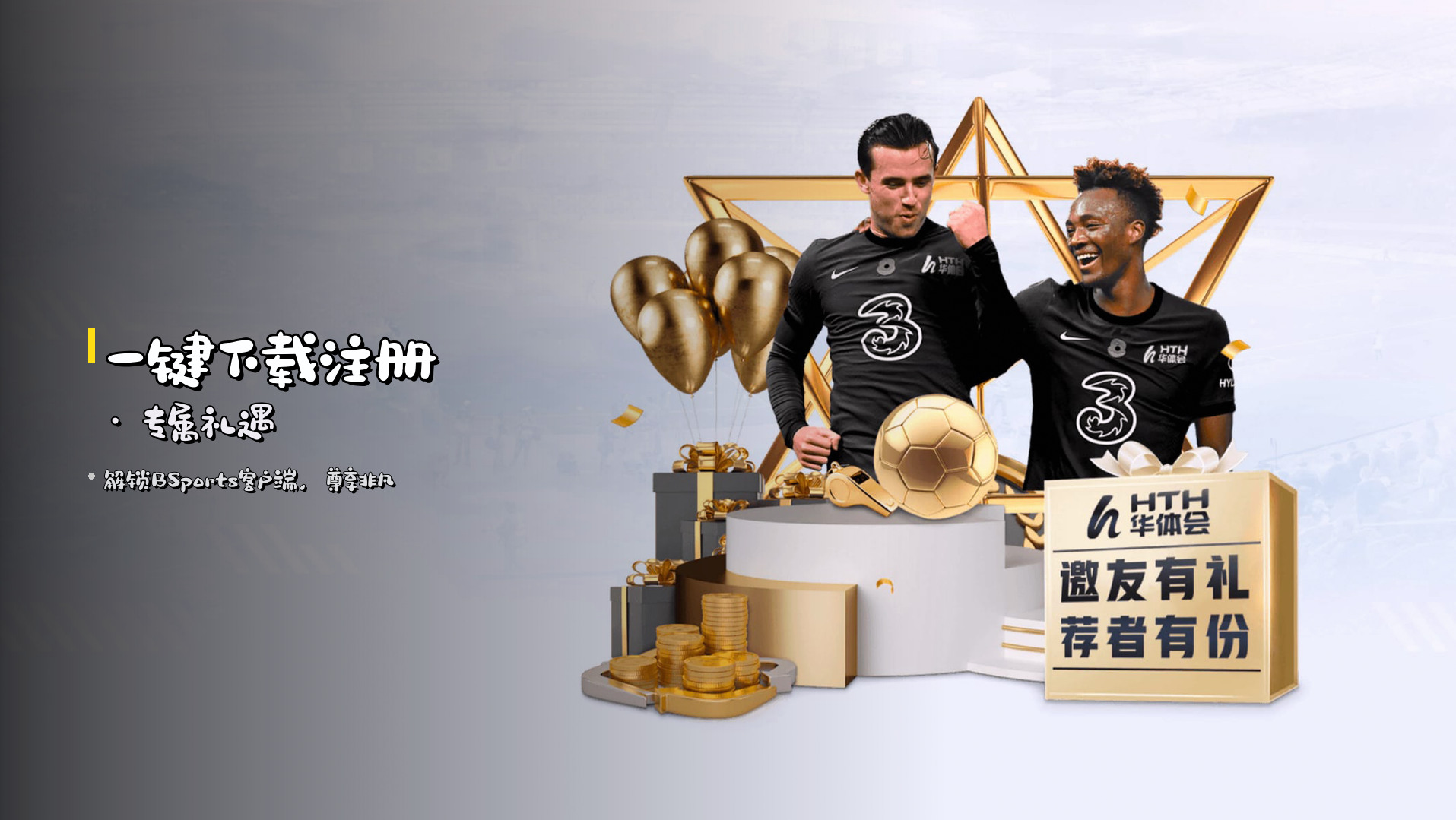 一键<strong>下载注册</strong> · 专属礼遇